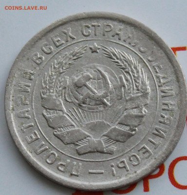 10 копеек 1933 г. До 18. 02. 22 г. в 22 00 по мск - IMG_0468.JPG