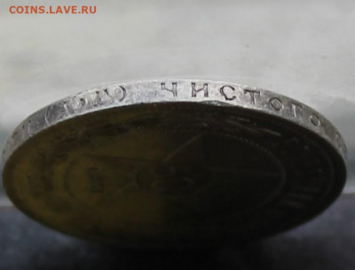 50 копеек 1921 год. - IMG_1258.JPG