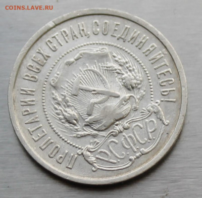 50 копеек 1921 год. - IMG_1255.JPG