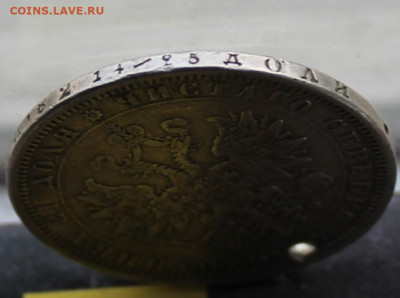 Рубль 1878 год с дыркой - IMG_1208.JPG