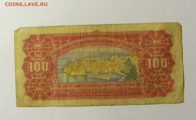 100 динар 1955 Югославия (200) 20.02.2022 22:00 МСК - CIMG7259.JPG