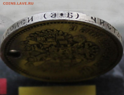 50 копеек 1912 год с дыркой - IMG_1247.JPG
