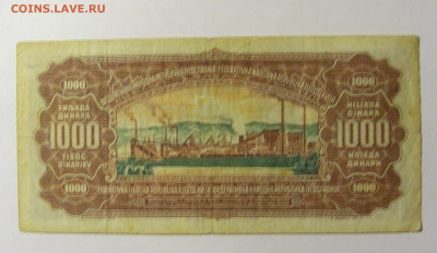 1000 динар 1955 Югославия (674) 20.02.2022 22:00 МСК - CIMG7263.JPG