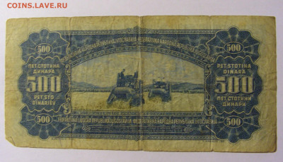 500 динар 1955 Югославия (501) 20.02.2022 22:00 МСК - CIMG7267.JPG