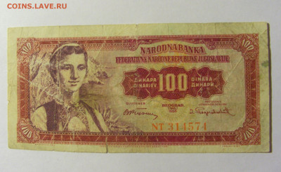100 динар 1955 Югославия (574) 20.02.2022 22:00 МСК - CIMG7269.JPG