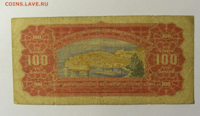 100 динар 1955 Югославия (255) 20.02.2022 22:00 МСК - CIMG7281.JPG