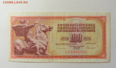 100 динар 1986 Югославия (382) 20.02.2022 22:00 МСК - CIMG7285.JPG