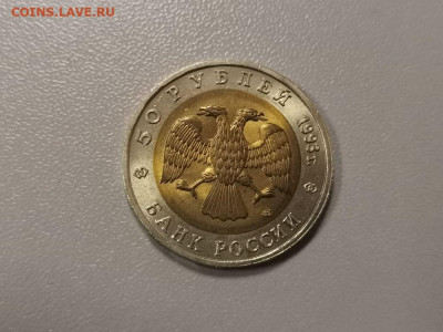 50 рублей 1993г Дальневосточный аист UNC, до 20.02 - СГ КК Аист меш-2
