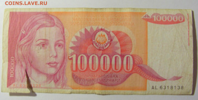 100 000 динар 1989 Югославия (138) 20.02.2022 22:00 М - CIMG7298.JPG