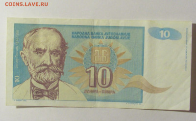 10 динар 1994 Югославия (№1) 20.02.2022 22:00 М - CIMG7303.JPG