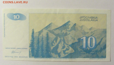10 динар 1994 Югославия (№2) 20.02.2022 22:00 М - CIMG7309.JPG
