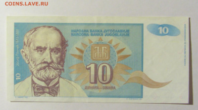 10 динар 1994 Югославия (№2) 20.02.2022 22:00 М - CIMG7307.JPG