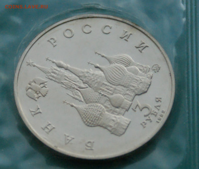 3 р. 1992 г. Победа Демократии (запайка) до 20.02 - 17.2.8.JPG