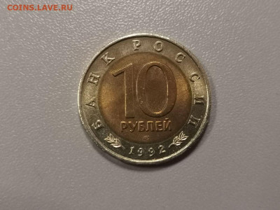 10 рублей 1992г Краснозобая казарка, до 20.02 - СГ КК Казарка-2