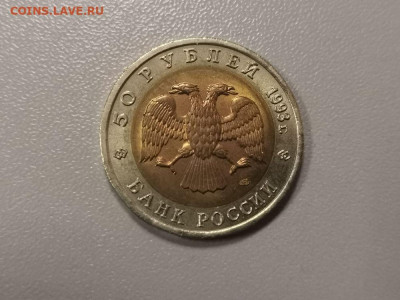 50 рублей 1993г Гималайский медведь UNC, до 20.02 - СГ КК Медведь меш-2