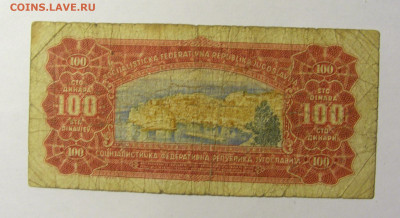 100 динар 1963 Югославия (073) 20.02.2022 22:00 М - CIMG7373.JPG