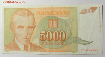 5 000 динар 1993 Югославия (599) 20.02.22 22:00 М - CIMG7415.JPG
