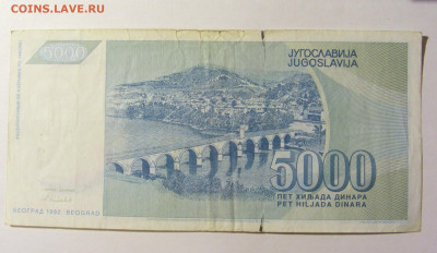 5 000 динар 1992 Югославия (385) 20.02.22 22:00 М - CIMG7421.JPG