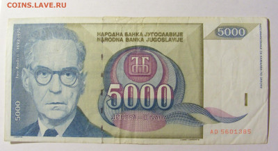 5 000 динар 1992 Югославия (385) 20.02.22 22:00 М - CIMG7419.JPG