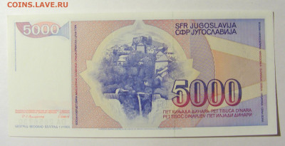 5 000 динар 1985 Югославия (730) 20.02.22 22:00 М - CIMG7433.JPG