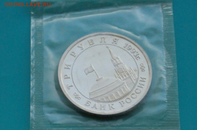 3 р. 1993г. Сталинградская битва, пруф (запайка) до 20.02 - 25.2.2.JPG