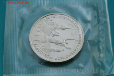 3 р. 1993 года "Освобождение Киева" (запайка) до 20.02 - 4.1.3.JPG