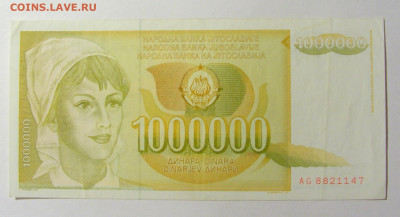 1 000 000 динар 1989 Югославия (147) 20.02.22 22:00 М - CIMG7455.JPG