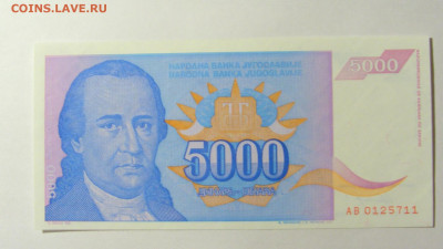 5 000 динар 1994 Югославия (711) 20.02.22 22:00 М - CIMG7458.JPG