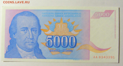 5 000 динар 1994 Югославия (391) 20.02.22 22:00 М - CIMG7463.JPG