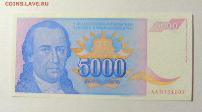 5 000 динар 1994 Югославия (287) 20.02.22 22:00 М - CIMG7467.JPG