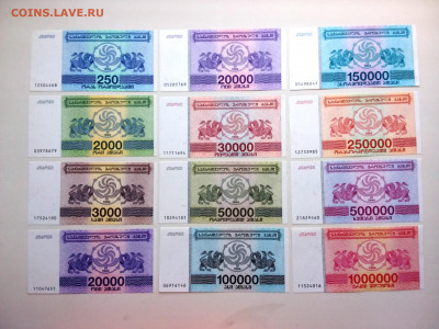 Грузия купоны 1993-94 г. 12шт комплект UNC.До 19.02 22-00мск - 20210919_133051
