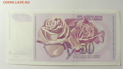 50 динар 1990 Югославия (036) 20.02.22 22:00 М - CIMG7472.JPG