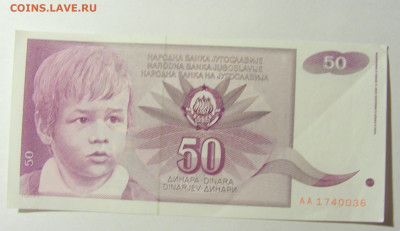 50 динар 1990 Югославия (036) 20.02.22 22:00 М - CIMG7470.JPG