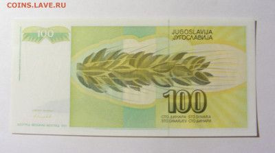 100 динар 1991 Югославия (908) 20.02.22 22:00 М - CIMG7477.JPG