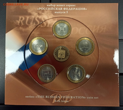 Наборы "Российская Федерация" вып.5 (10 шт.) до 20.02, 22.00 - IMG_20220215_174556