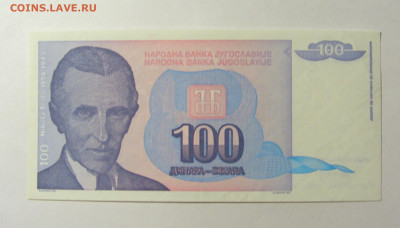 100 динар 1994 Югославия (№1) 20.02.22 22:00 М - CIMG7479.JPG