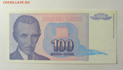 100 динар 1994 Югославия (№2) 20.02.22 22:00 М - CIMG7482.JPG