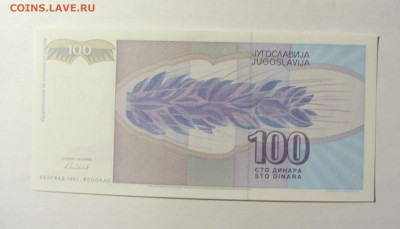 100 динар 1992 Югославия (574) 20.02.22 22:00 М - CIMG7497.JPG