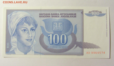 100 динар 1992 Югославия (574) 20.02.22 22:00 М - CIMG7495.JPG