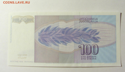 100 динар 1992 Югославия (051) 20.02.22 22:00 М - CIMG7500.JPG