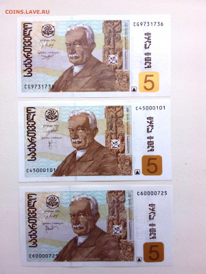 Грузия 5 лари 2008,11,13 год UNC. До 19.02 22-00 мск. - 20210919_132104