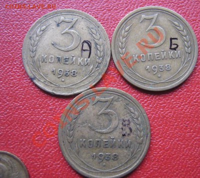 за 3 коп 1938  шт.А и Б и В  можно что то попросить? - IMG_1939