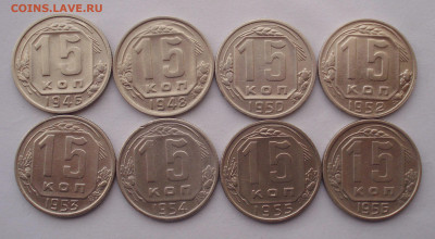 15 копеек 1946-1956 г.г. (8 шт.), до 18.02.2022 в 22.00 мск - DSC06177.JPG