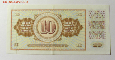 10 динар 1968 Югославия (092) 20.02.22 22:00 М - CIMG7551.JPG