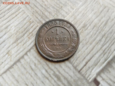 1 копейка 1893 до 18.02.2022 - 1893 (27) - копия
