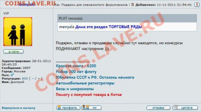 menyala репутация 900!!! - menyala-900.JPG