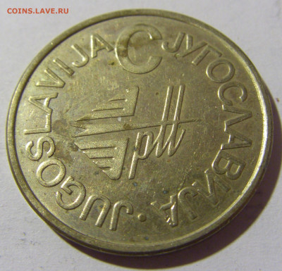 Жетон телефонный С Югославия №1 20.02.2022 22:00 МСК - CIMG9028.JPG