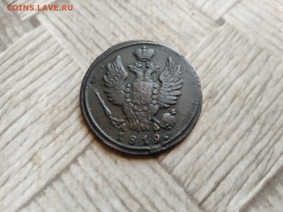 1 копейка 1819 КМ АМ до 18.02.2022 - 1819 (12) - копия