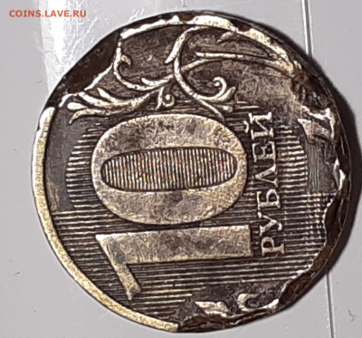 10 руб брак ? Оценка - upload_2022_02_15_21_51_10_480