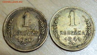 1 копейка 1940,1941 года        17.02.2022 22-00 - P2150119.JPG